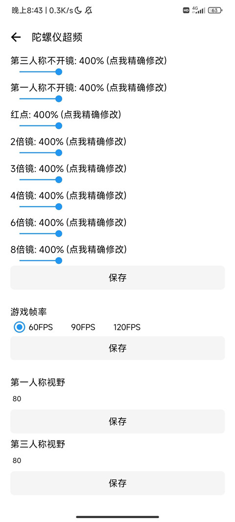 LT画质助手高级版2024