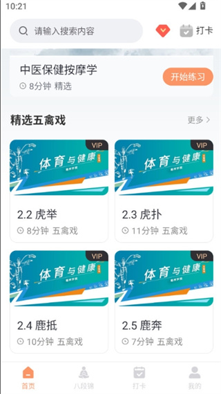 八段锦教学通