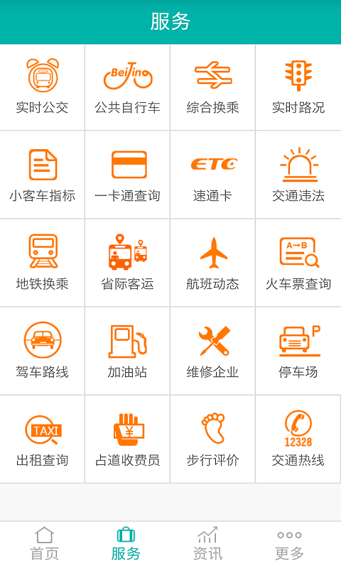 北京交通APP安卓版v2.0.5