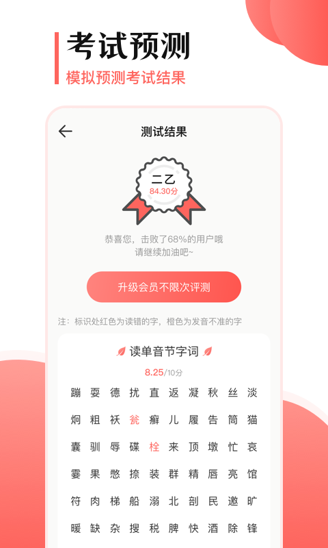 普通话测试安卓版v3.4.0