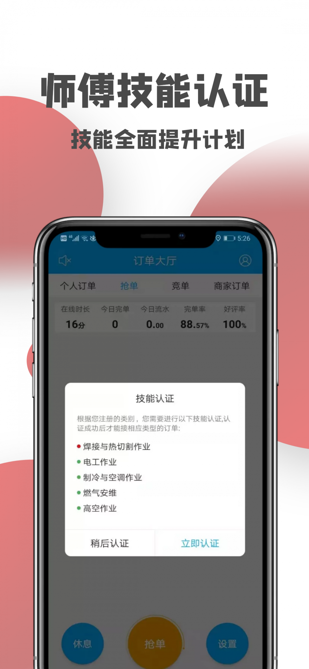 一号师傅师傅端安卓版v4.0.1