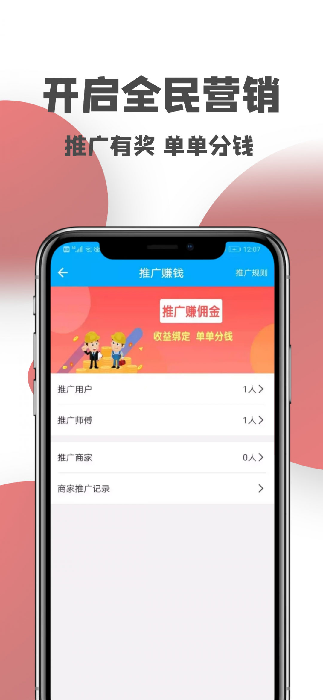 一号师傅师傅端安卓版v4.0.1