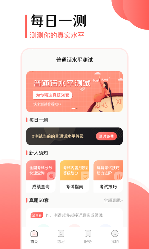 普通话测试安卓版v3.4.0