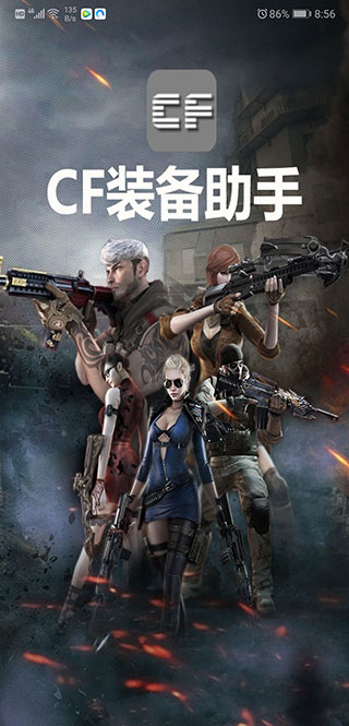 CF一键领取助手 正版