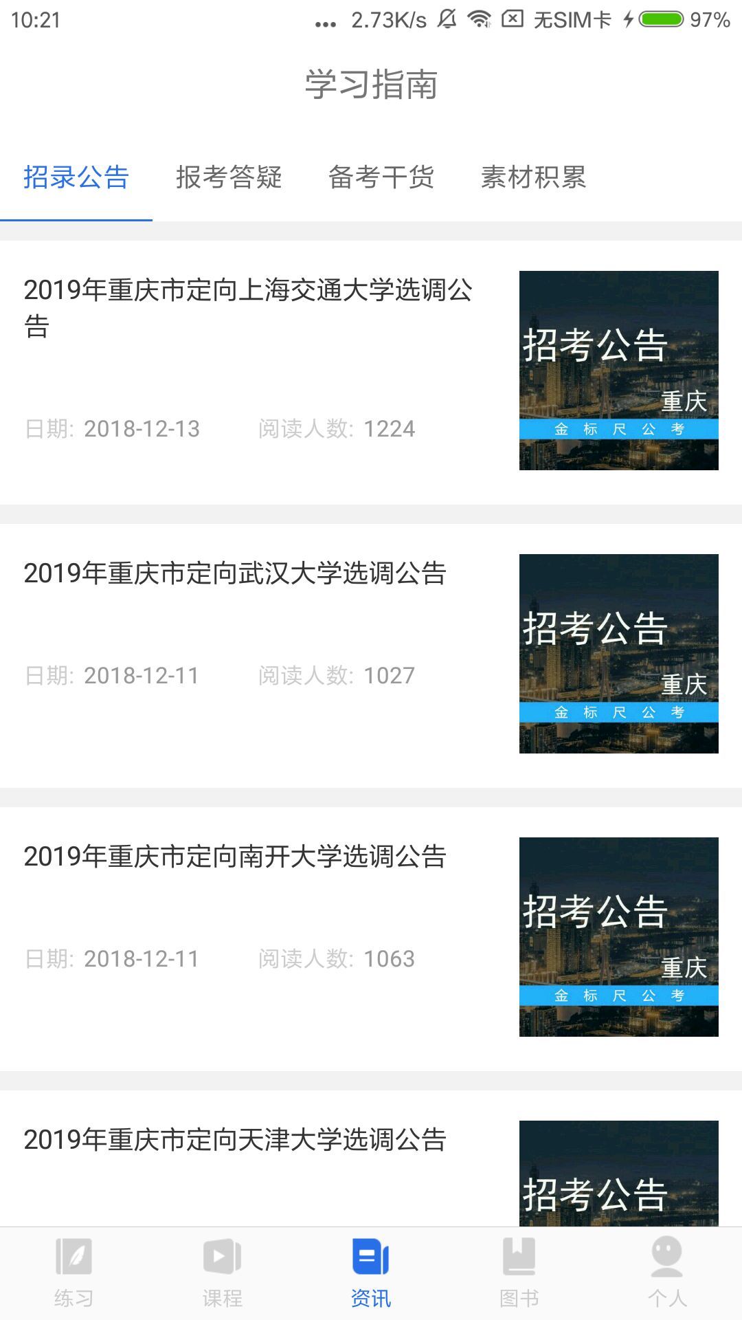 金标尺公考安卓版v3.0.0.77