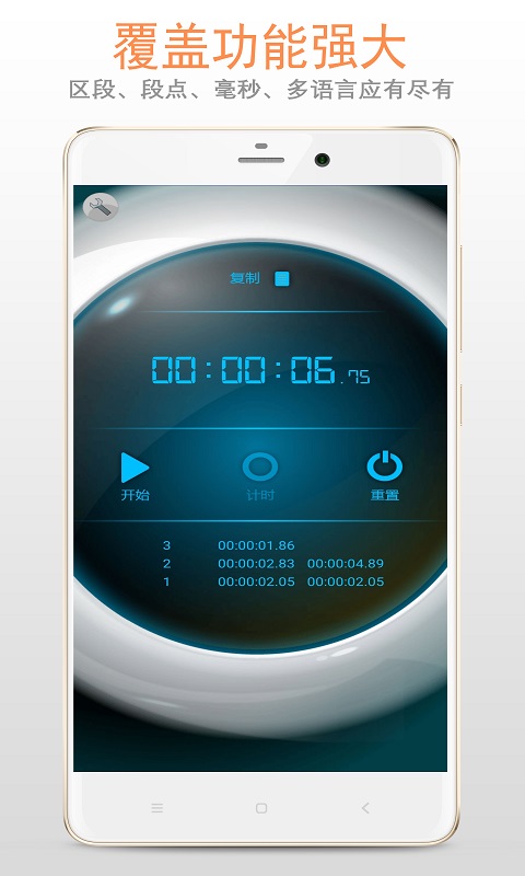 秒表计时器安卓版v1.3.6