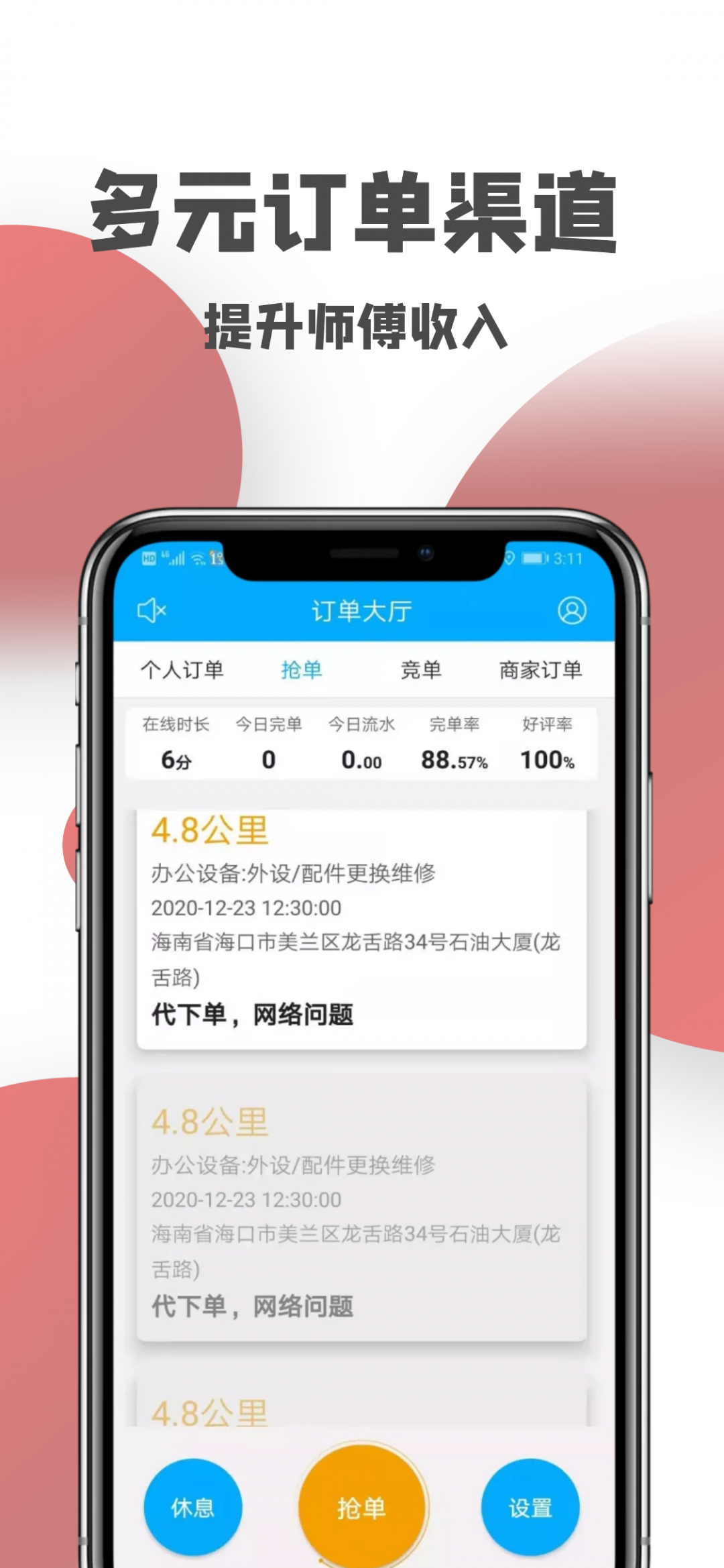 一号师傅师傅端安卓版v4.0.1