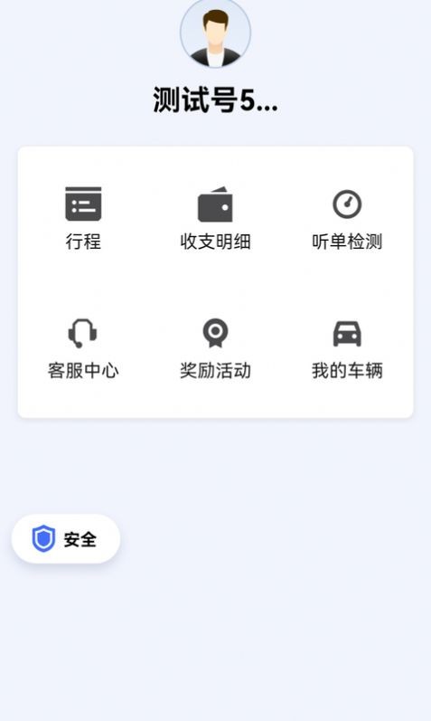 呼我司机极速版安卓版v1.24.6