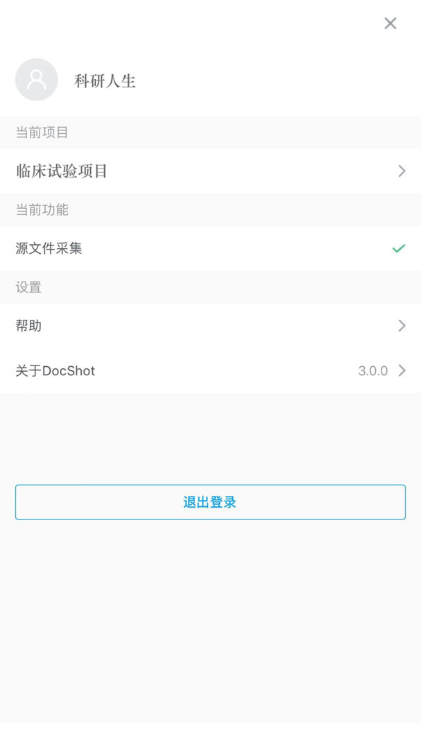 DocShot安卓版v3.15.4