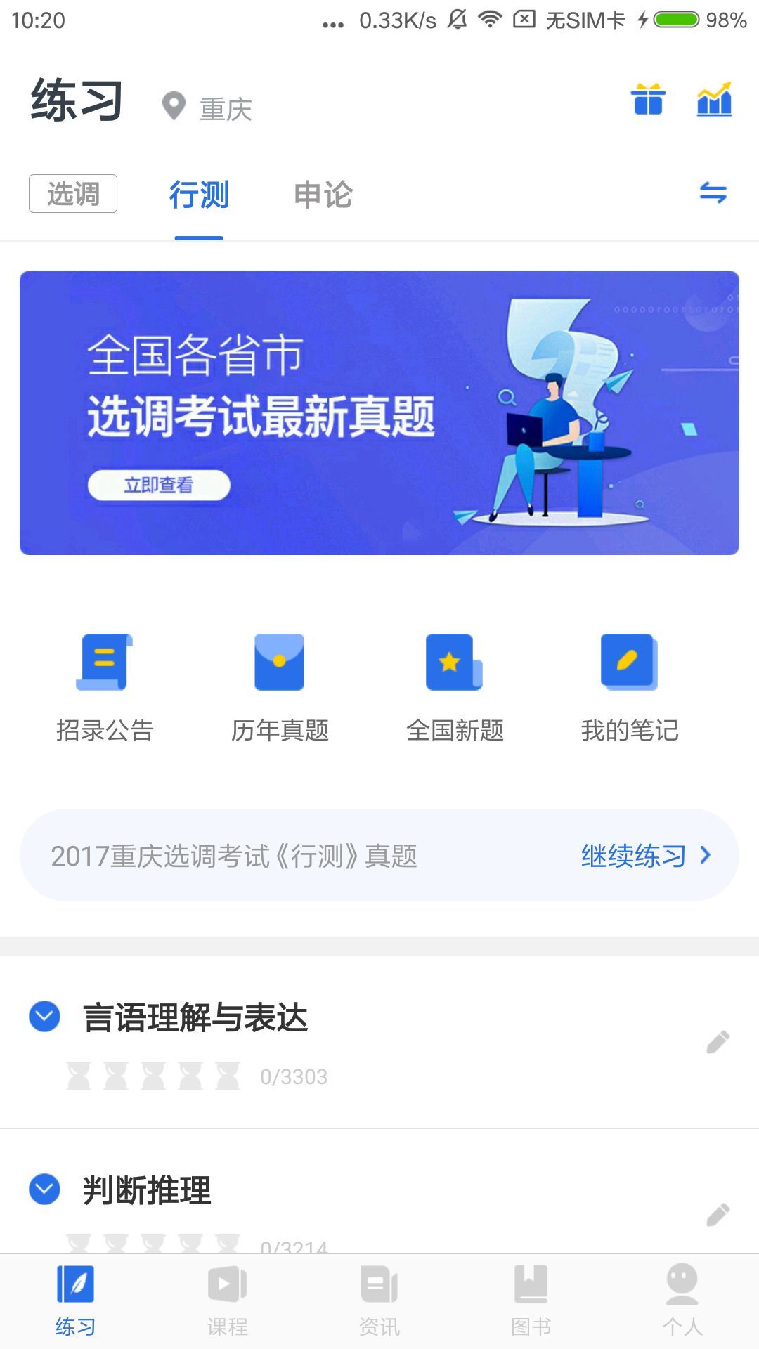 金标尺公考安卓版v3.0.0.77