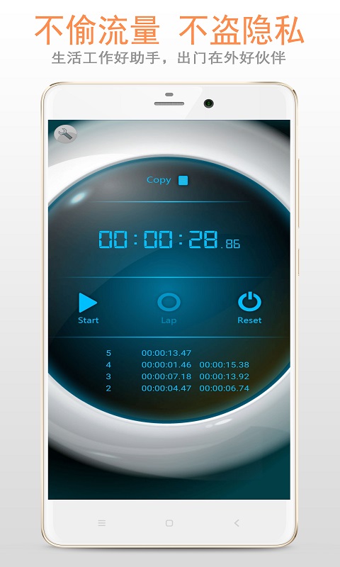 秒表计时器安卓版v1.3.6