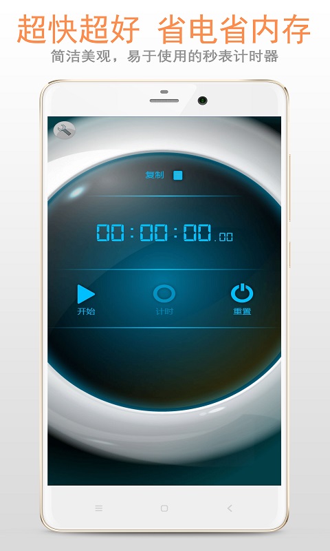 秒表计时器安卓版v1.3.6
