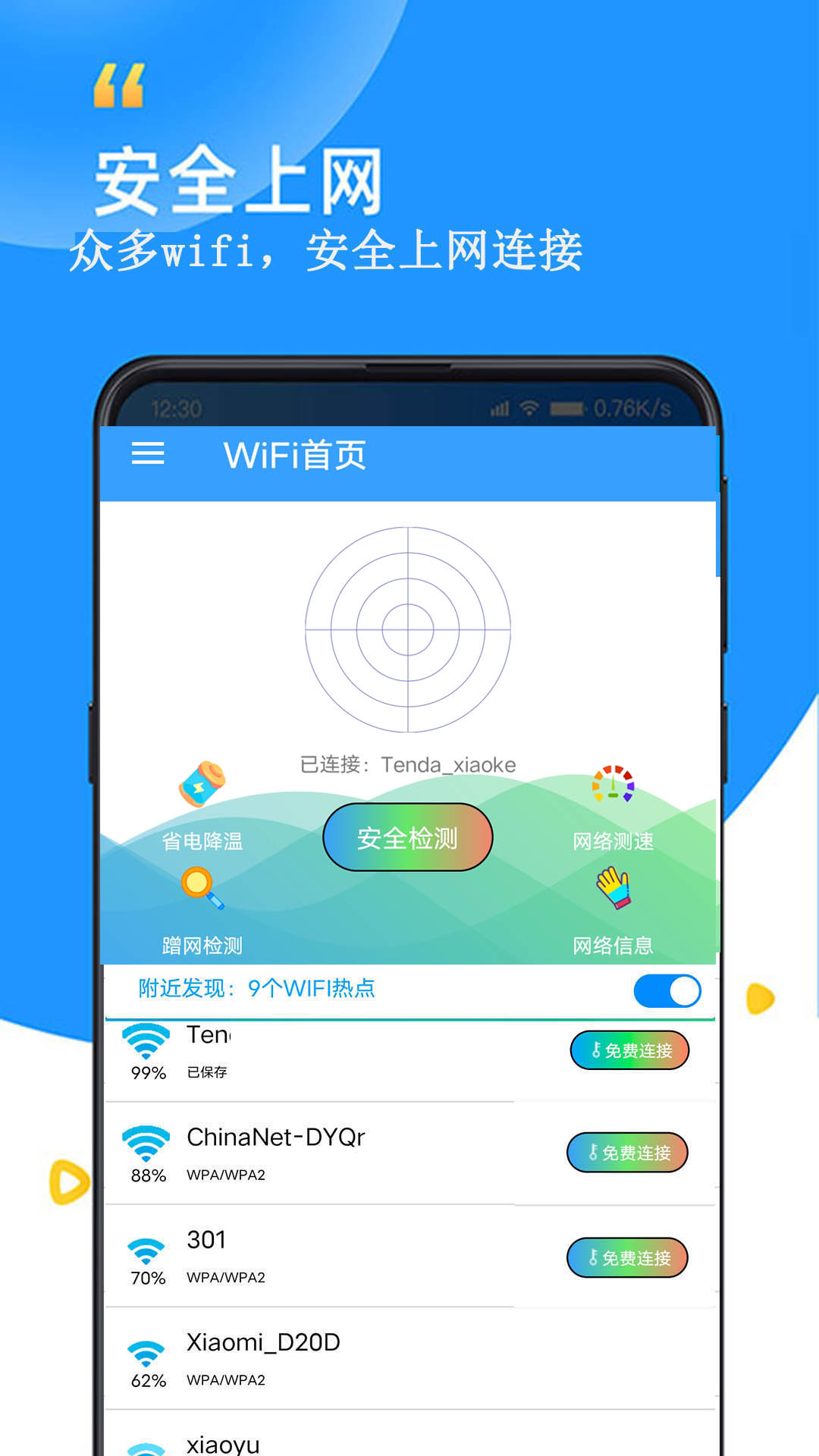 WiFi查看密码器安卓版v2.2