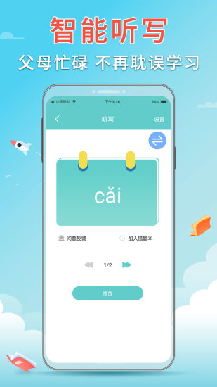 语文听写助手
