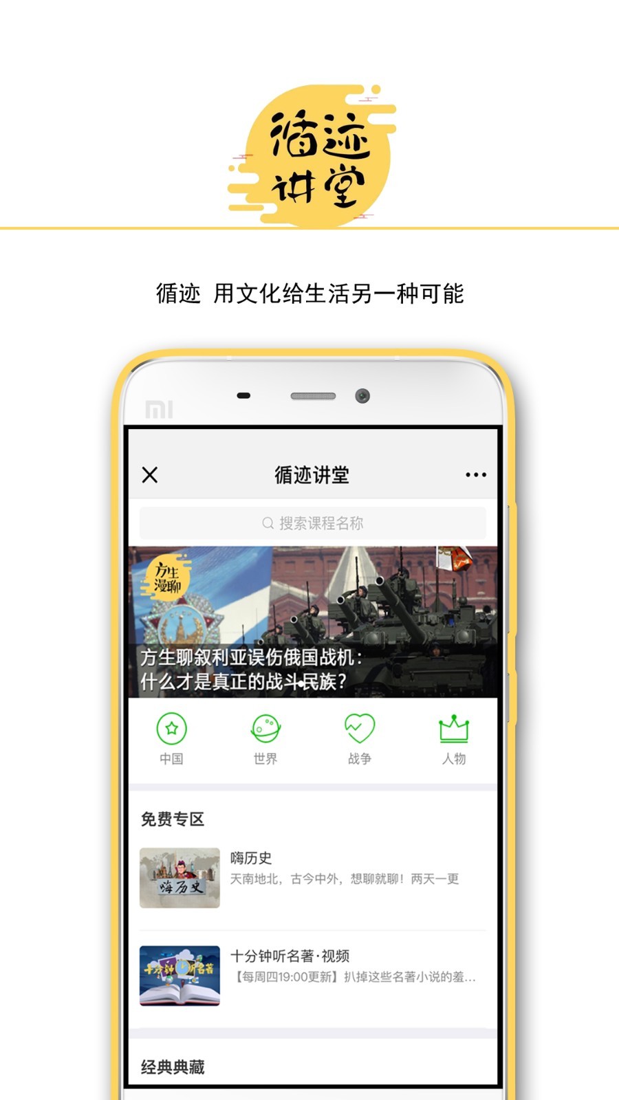 循迹讲堂安卓版v3.9.0