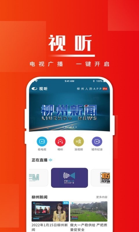 在柳州安卓版v5.0.6