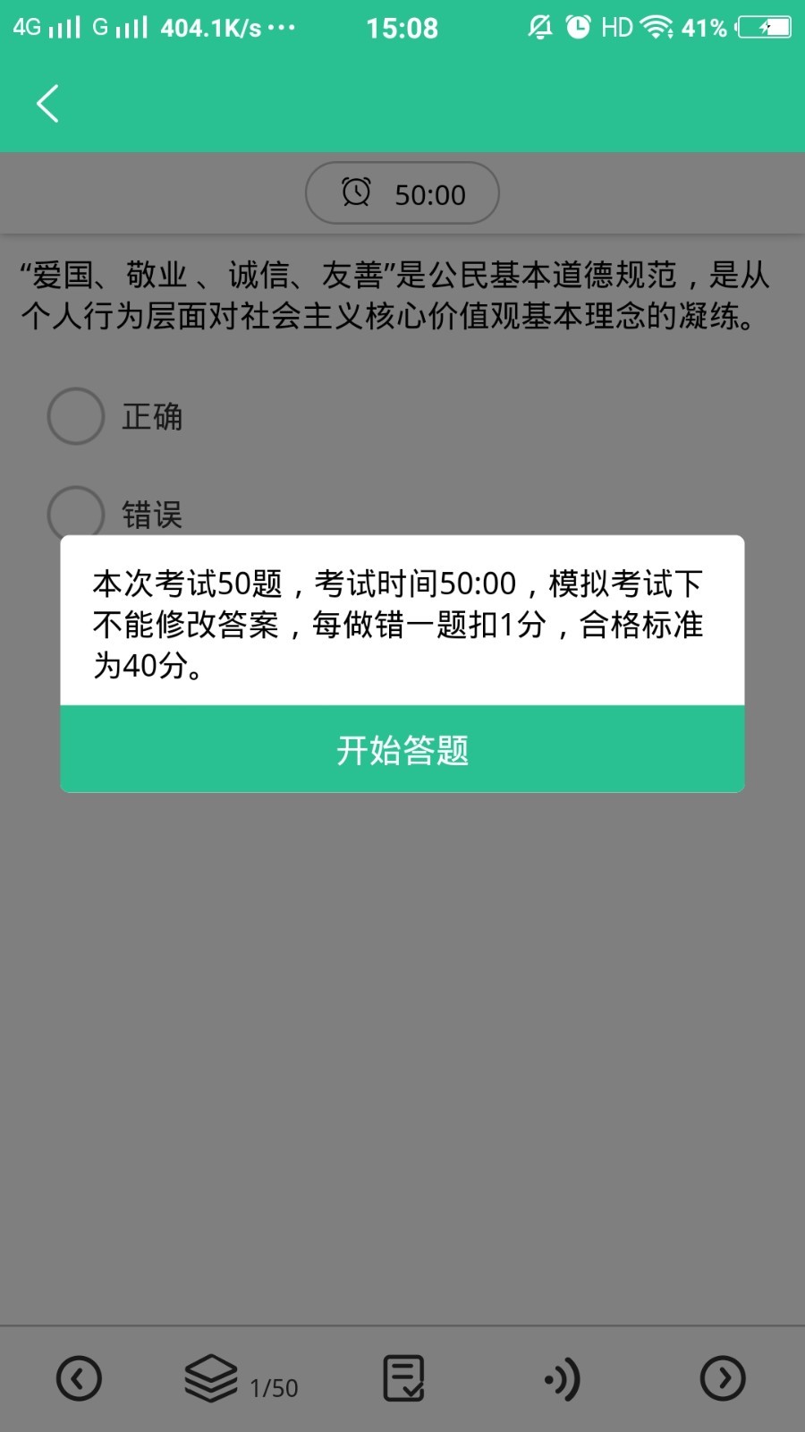 网约车考试通安卓版v5.2.0