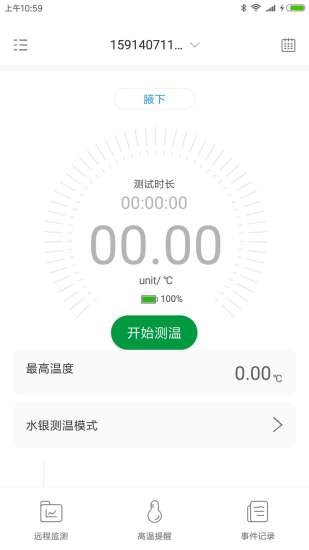 刷芯测温安卓版v3.1.1