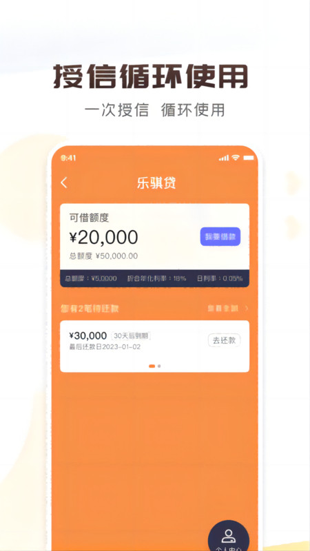 乐骐贷安卓版v1.1.4