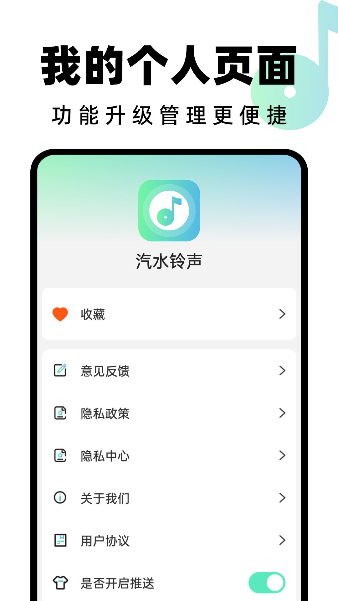 汽水铃声安卓版v1.2.4