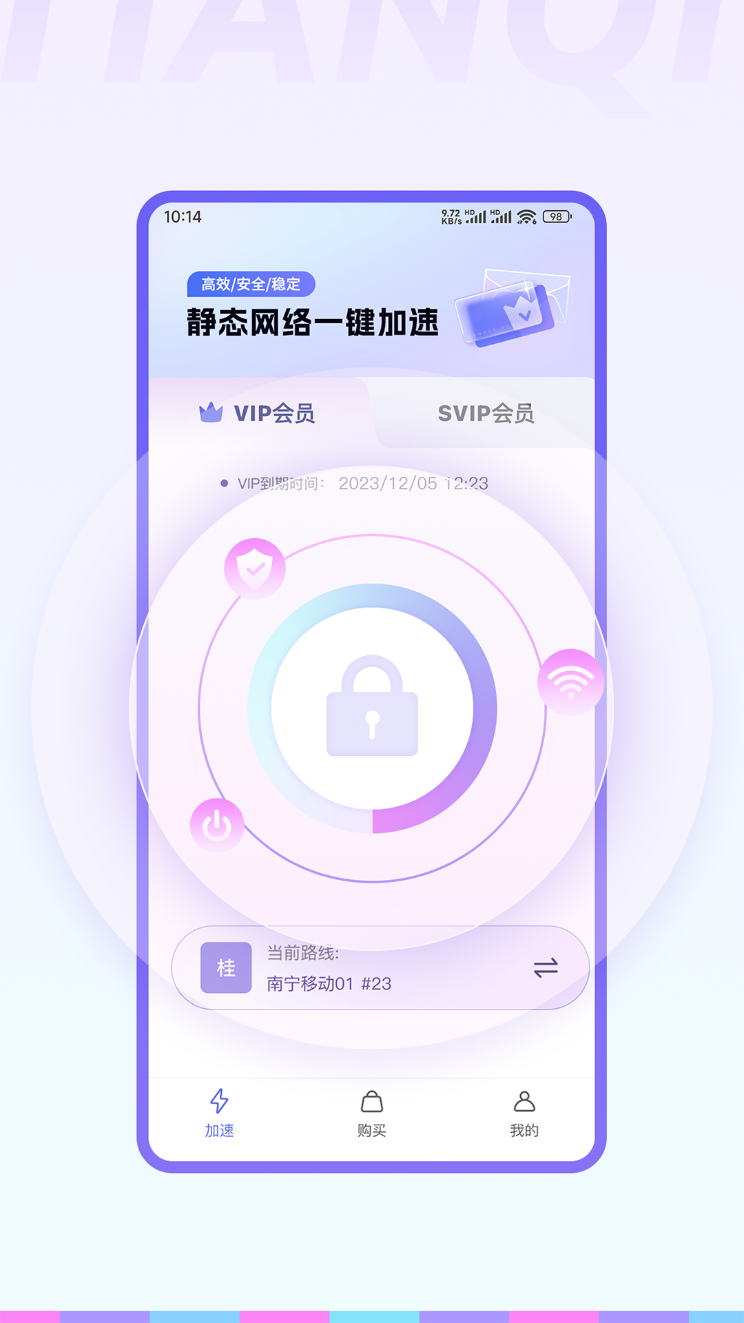 天启加速安卓版v1.0.1