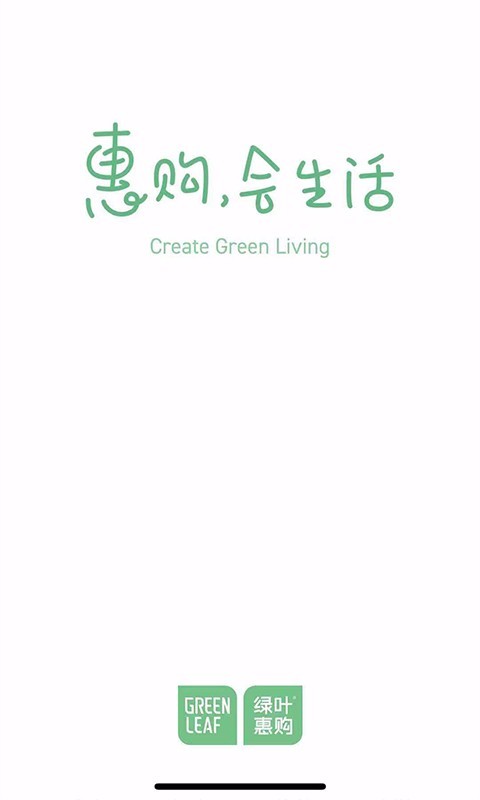 绿叶惠购安卓版v2.6.0