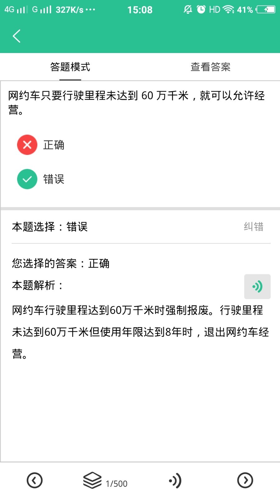 网约车考试通安卓版v5.2.0