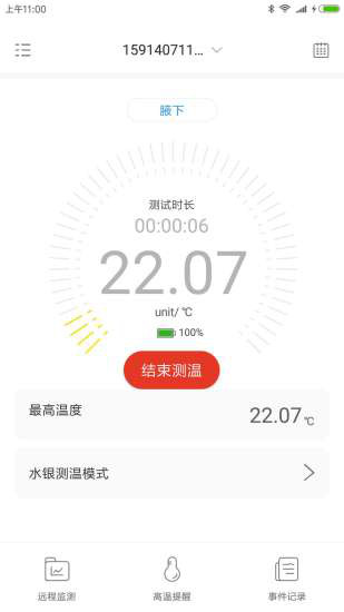 刷芯测温安卓版v3.1.1