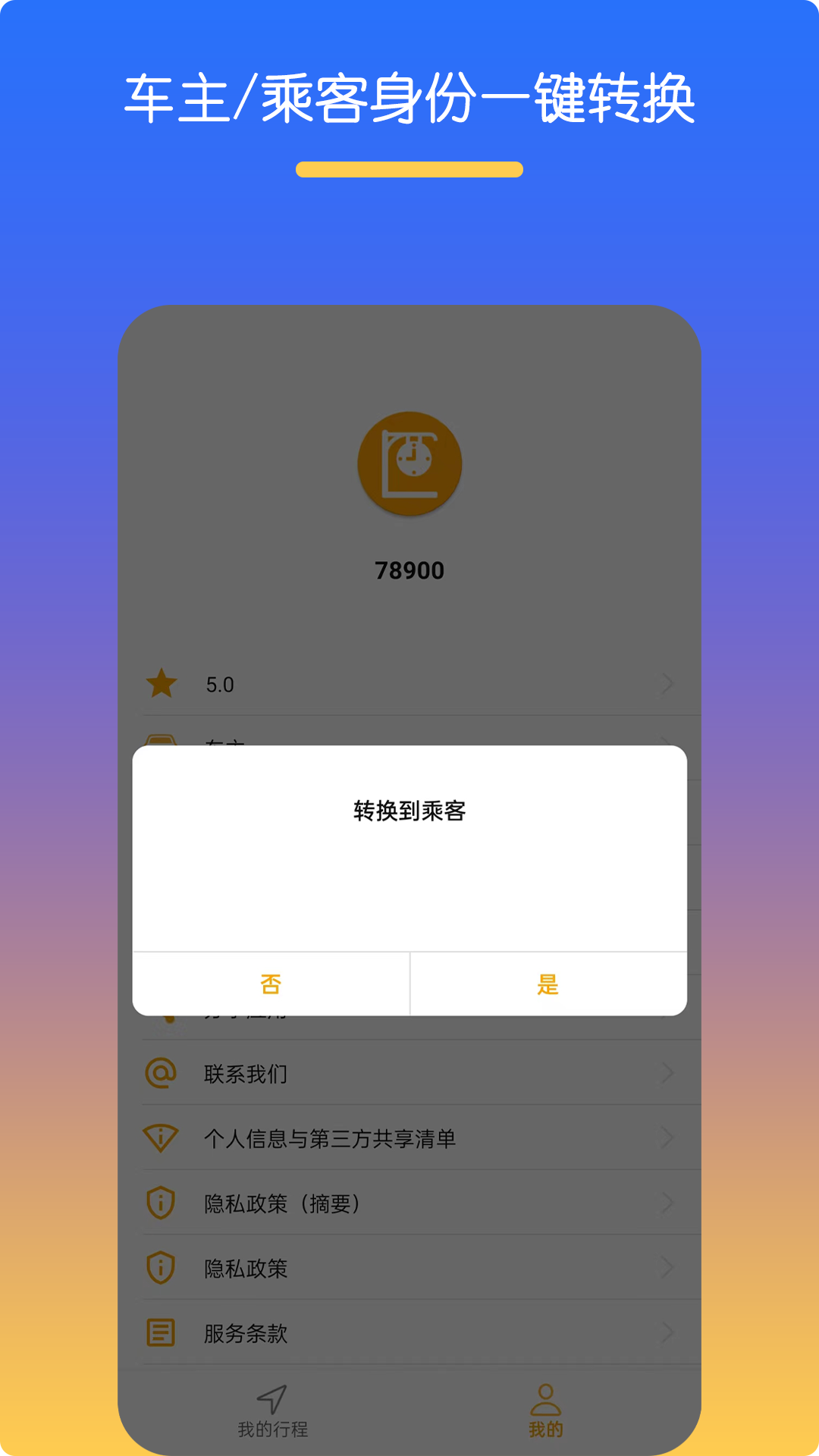 班小车安卓版v2.3.4