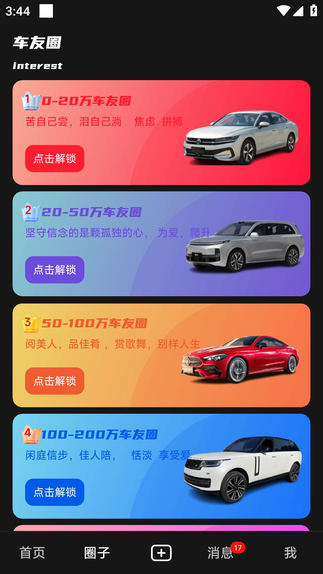 一堆小车安卓版v1.1.7