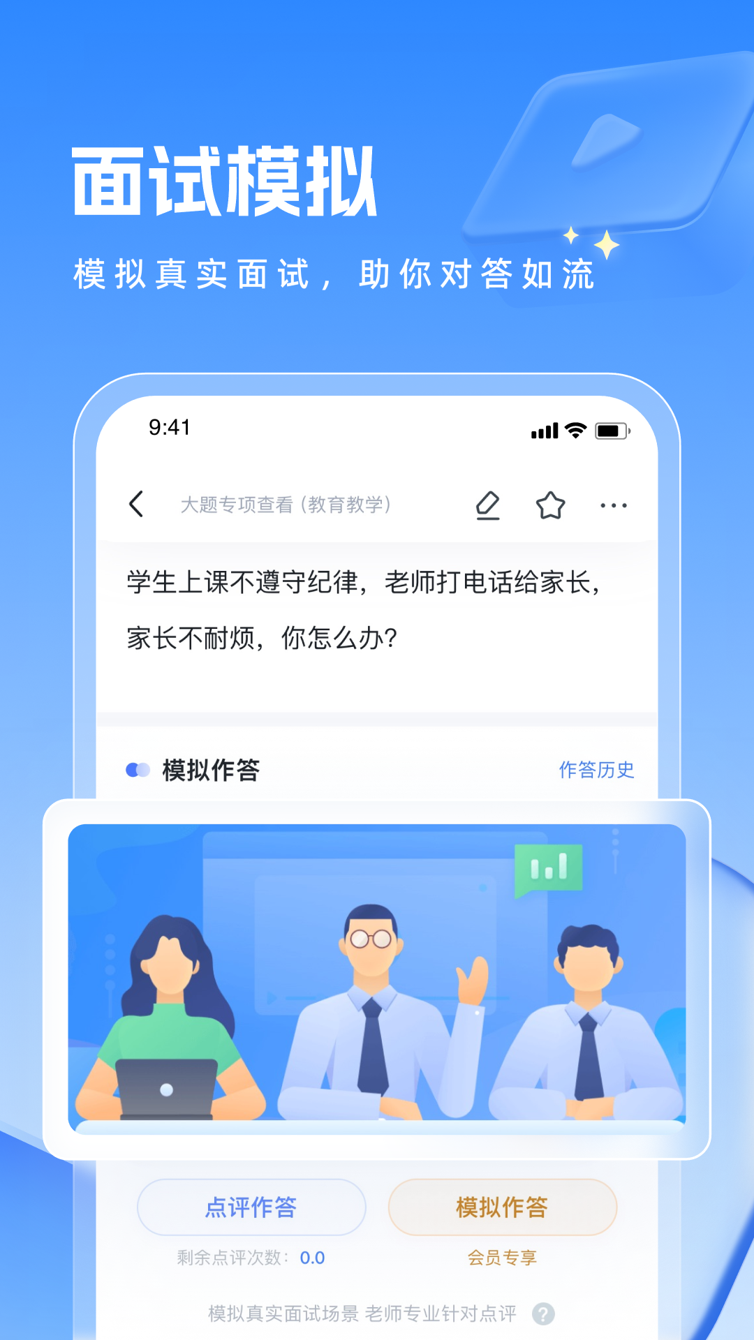 粉笔教师app题库