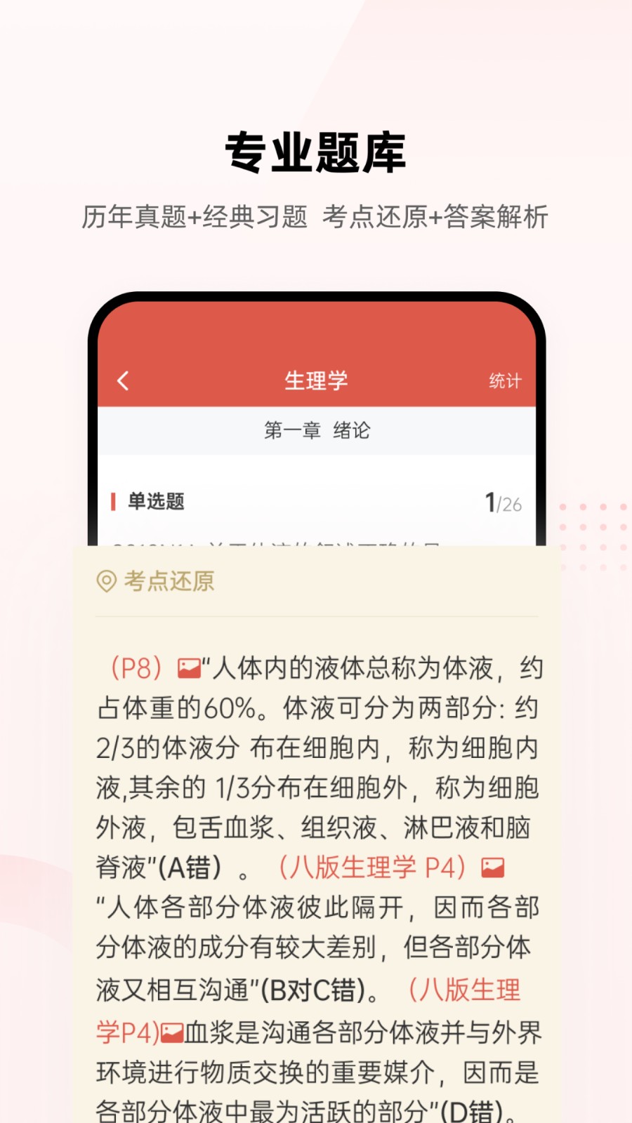 医考帮执业医师题库