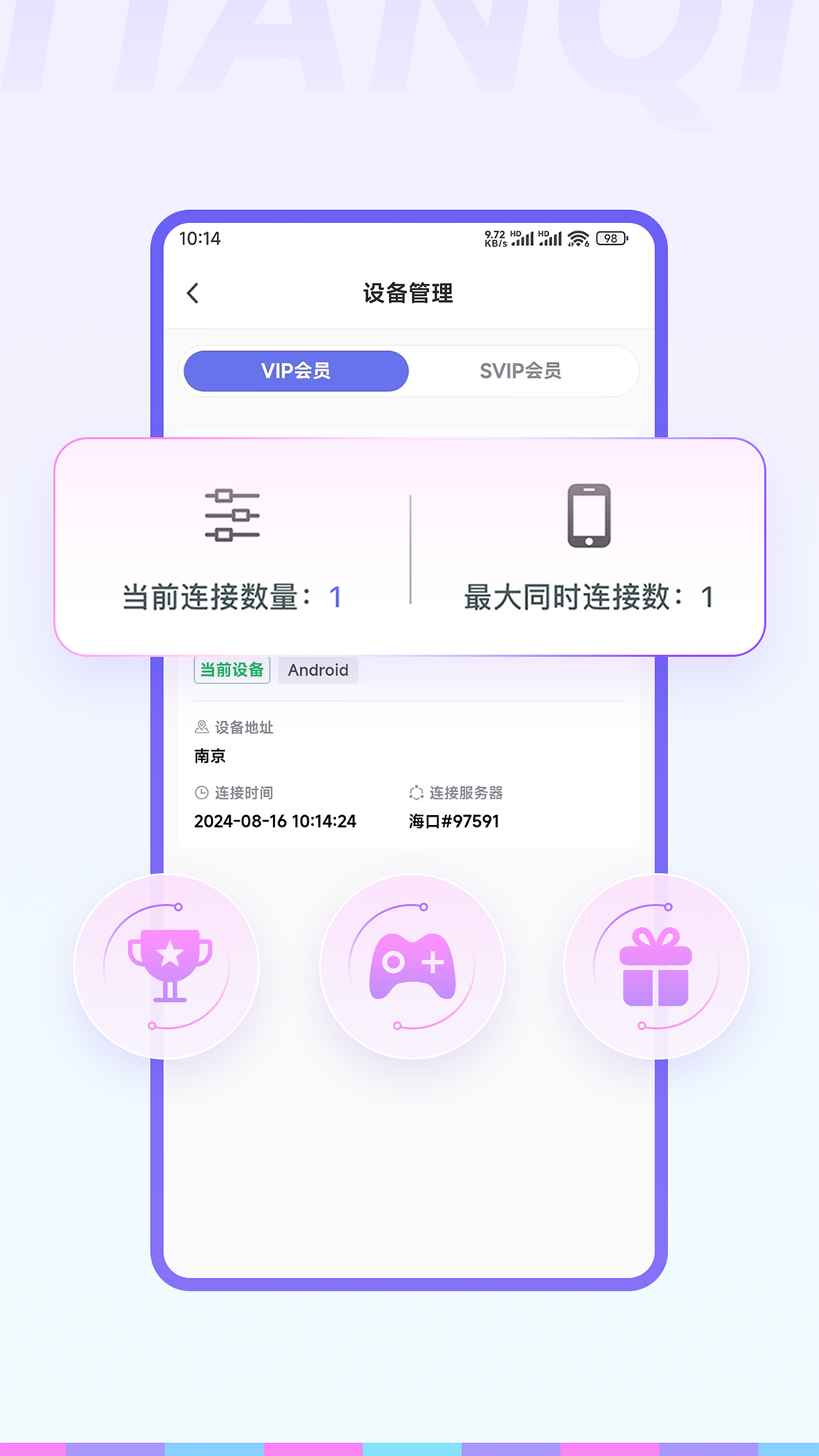 天启加速安卓版v1.0.1