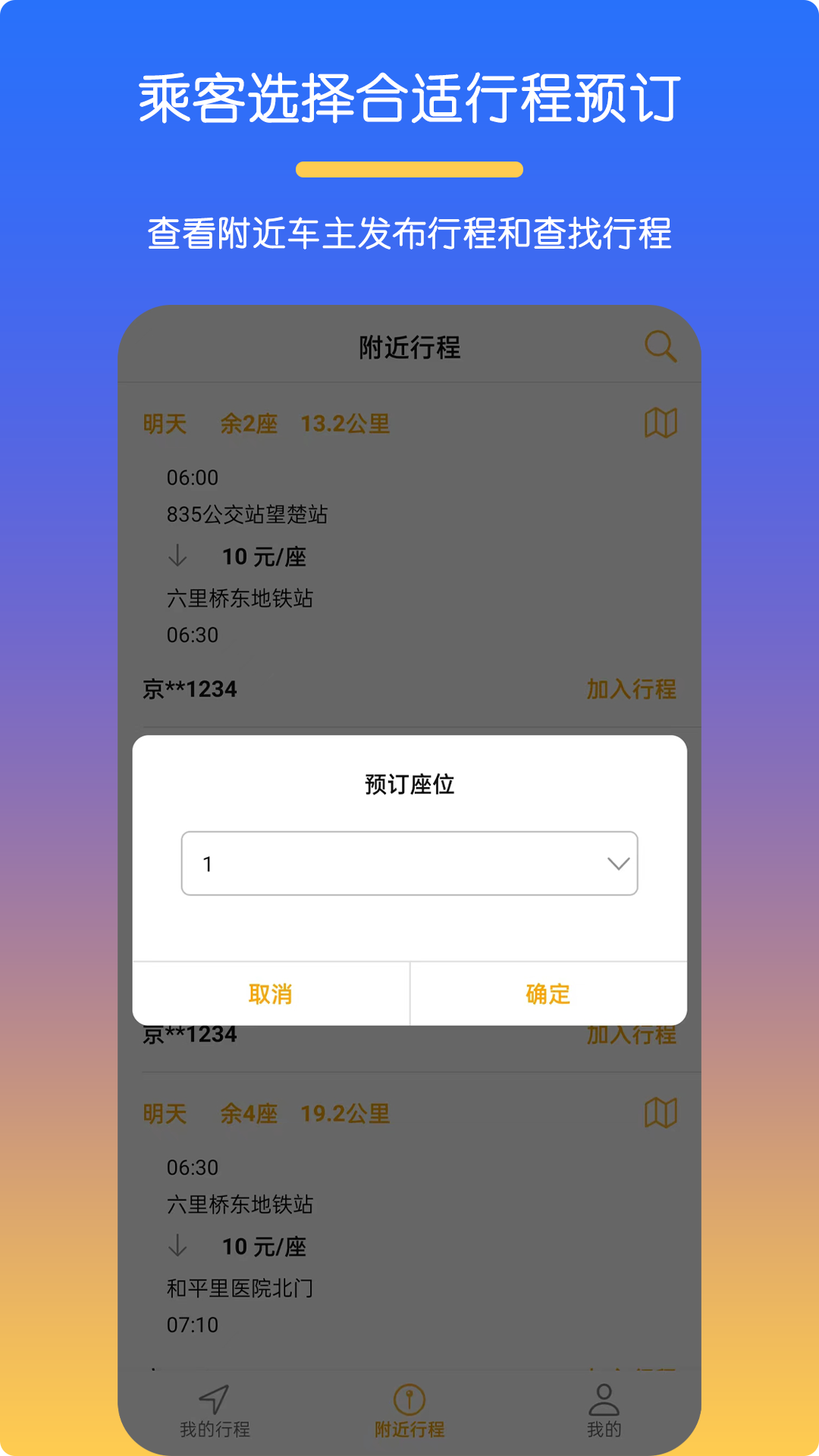 班小车安卓版v2.3.4