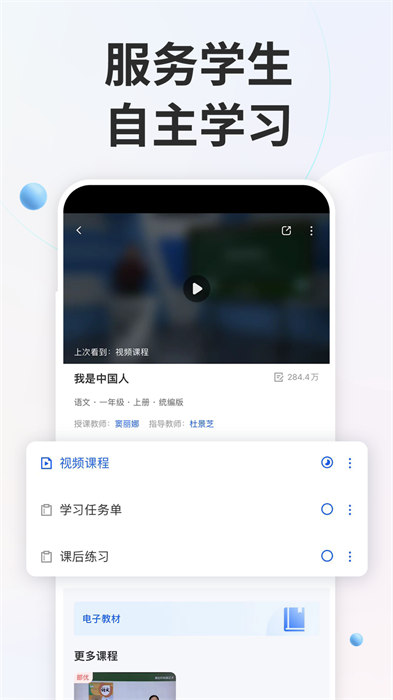 全国中小学生免费网课app(中小学云平台)