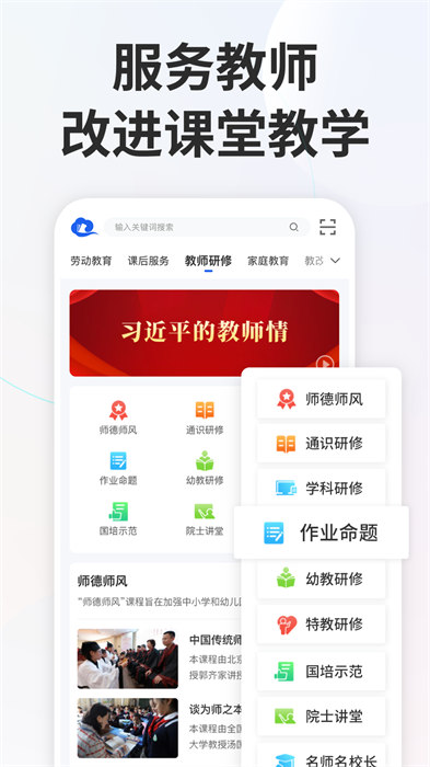 全国中小学生免费网课app(中小学云平台)