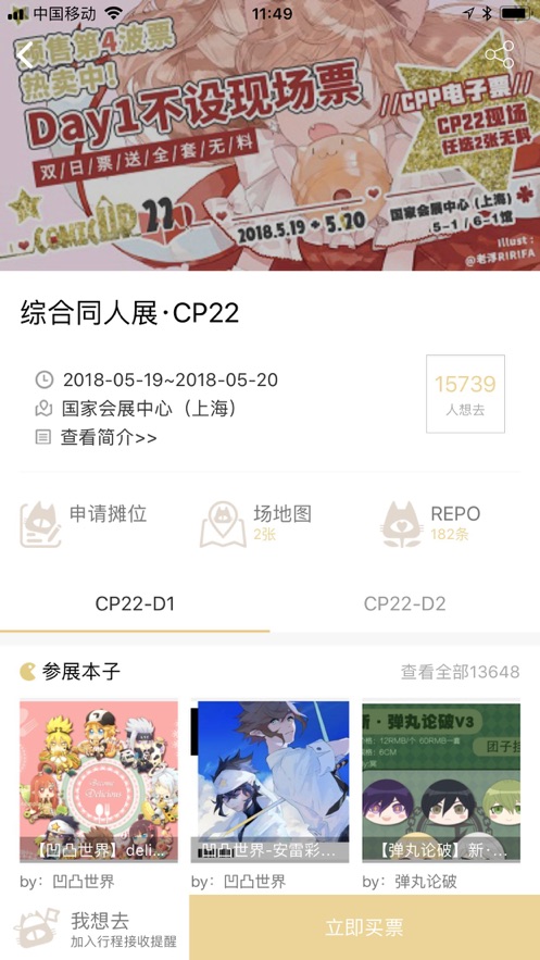 漫展CPP官方软件下载最新版