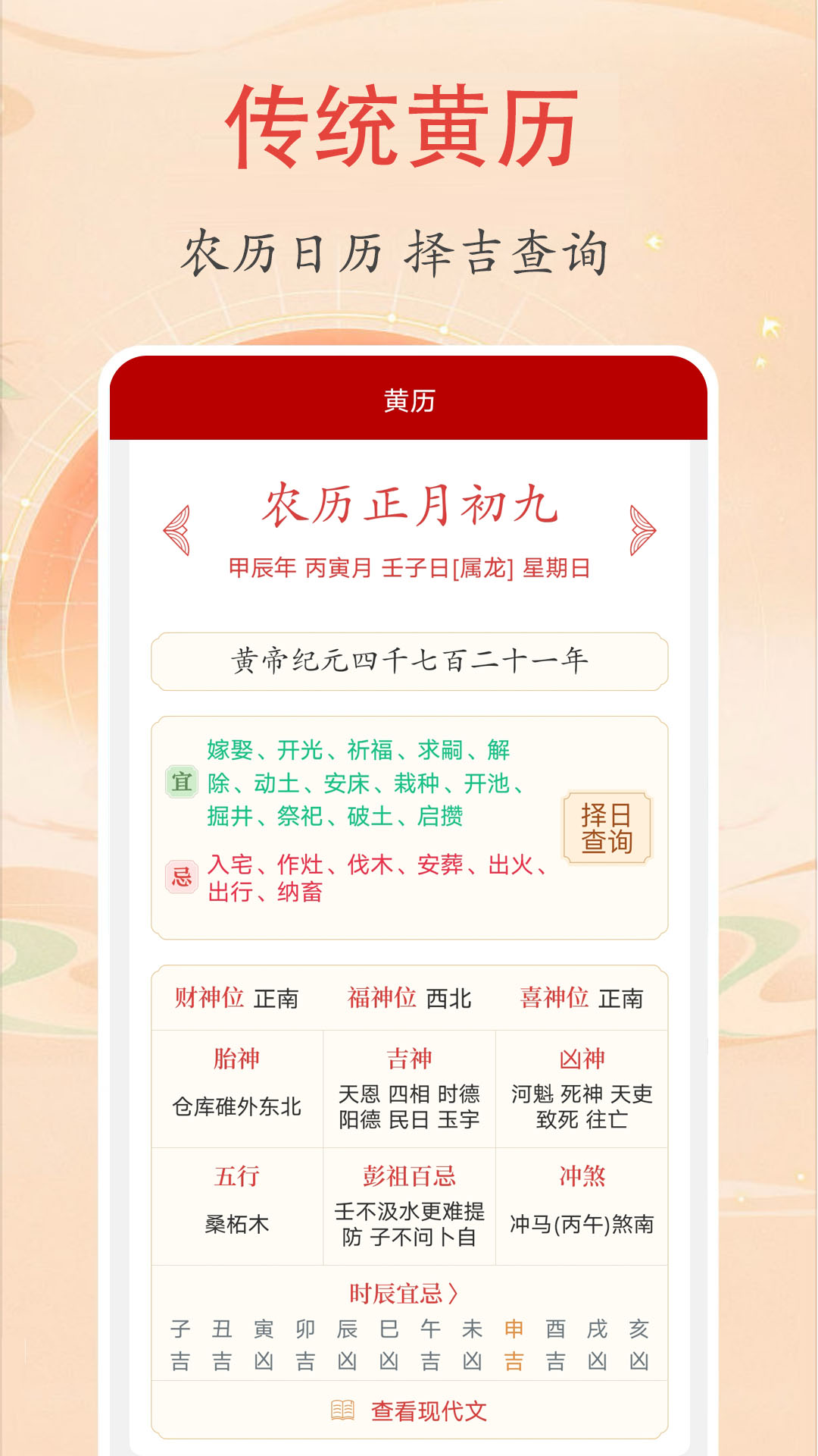 时光万年历安卓版v1.9.6