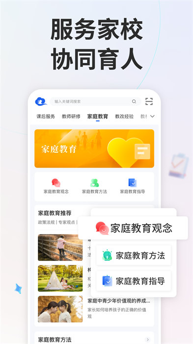 全国中小学生免费网课app(中小学云平台)