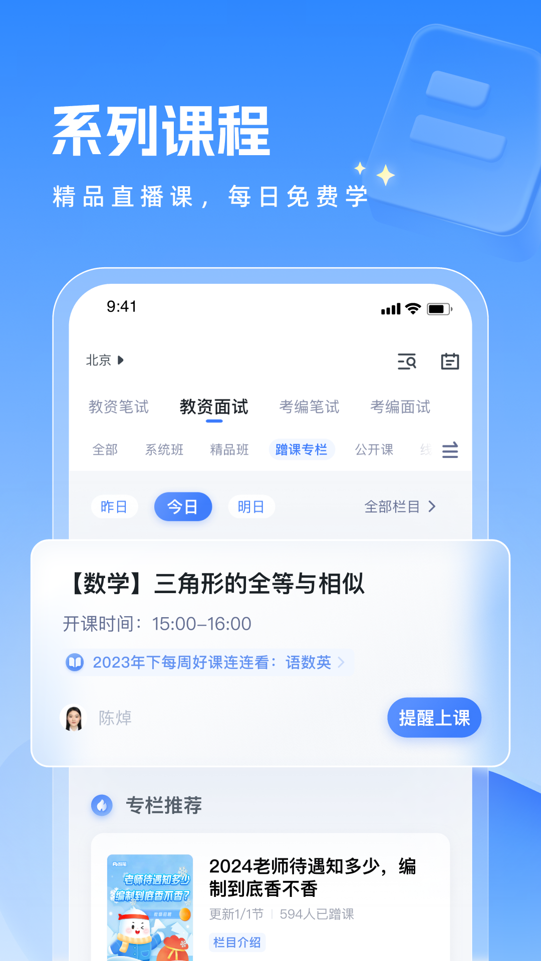 粉笔教师app题库