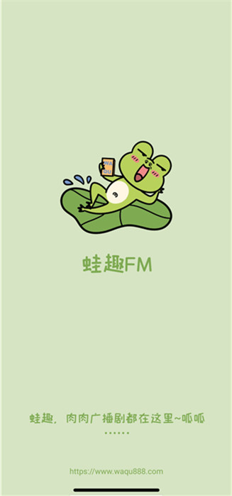 蛙趣fm