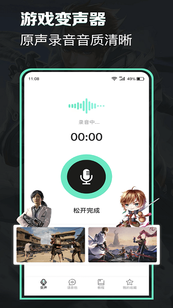 万能声卡手机版