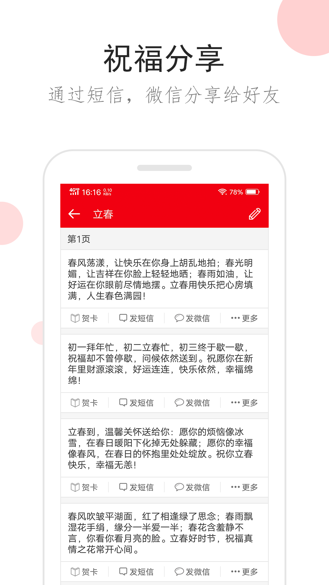 祝福短信安卓版v2.9.8