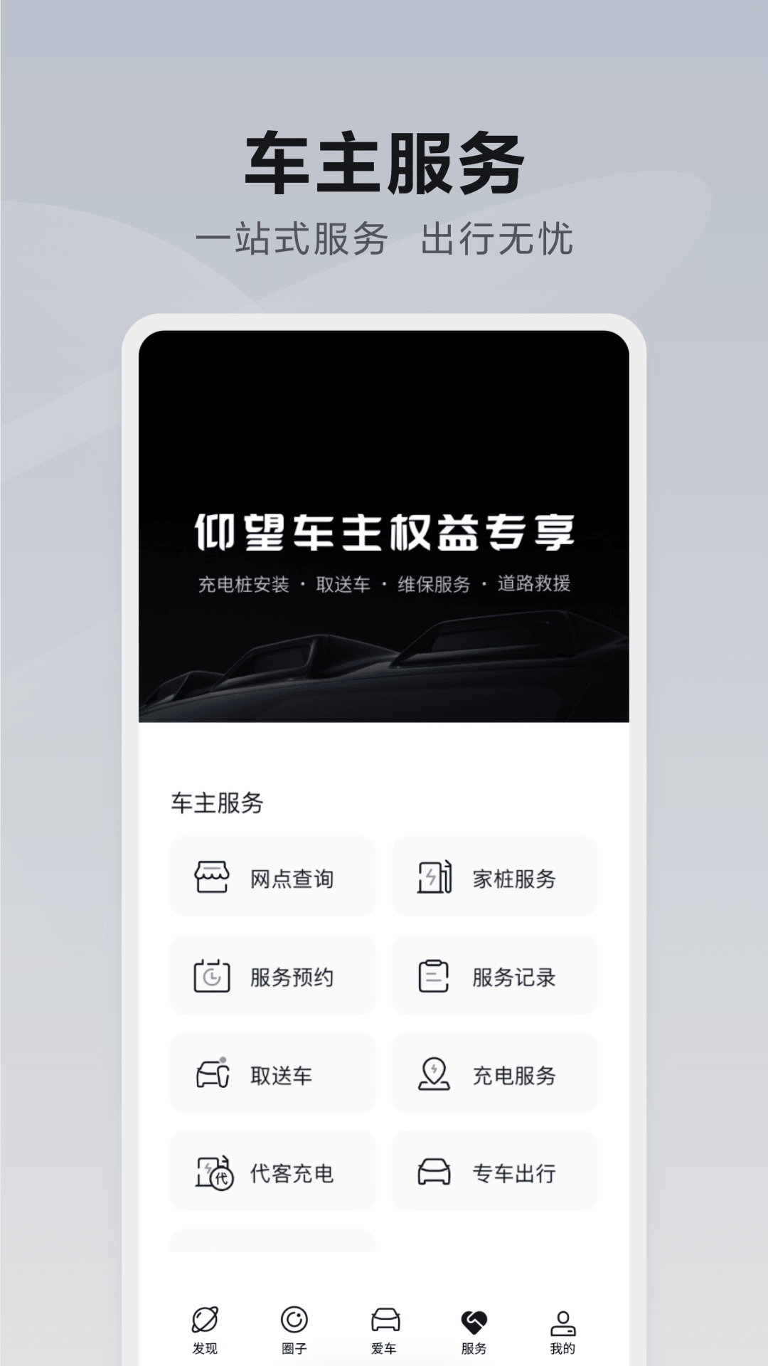 仰望汽车安卓版v3.4.1