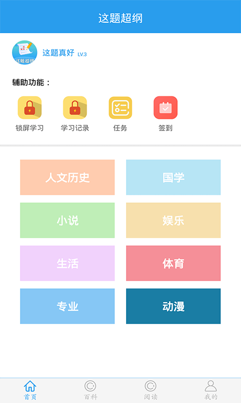 这题超纲安卓版v1.2.6