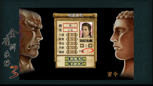 金庸群侠传3 终极无敌版