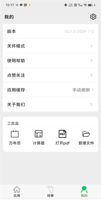 应用启动器apk