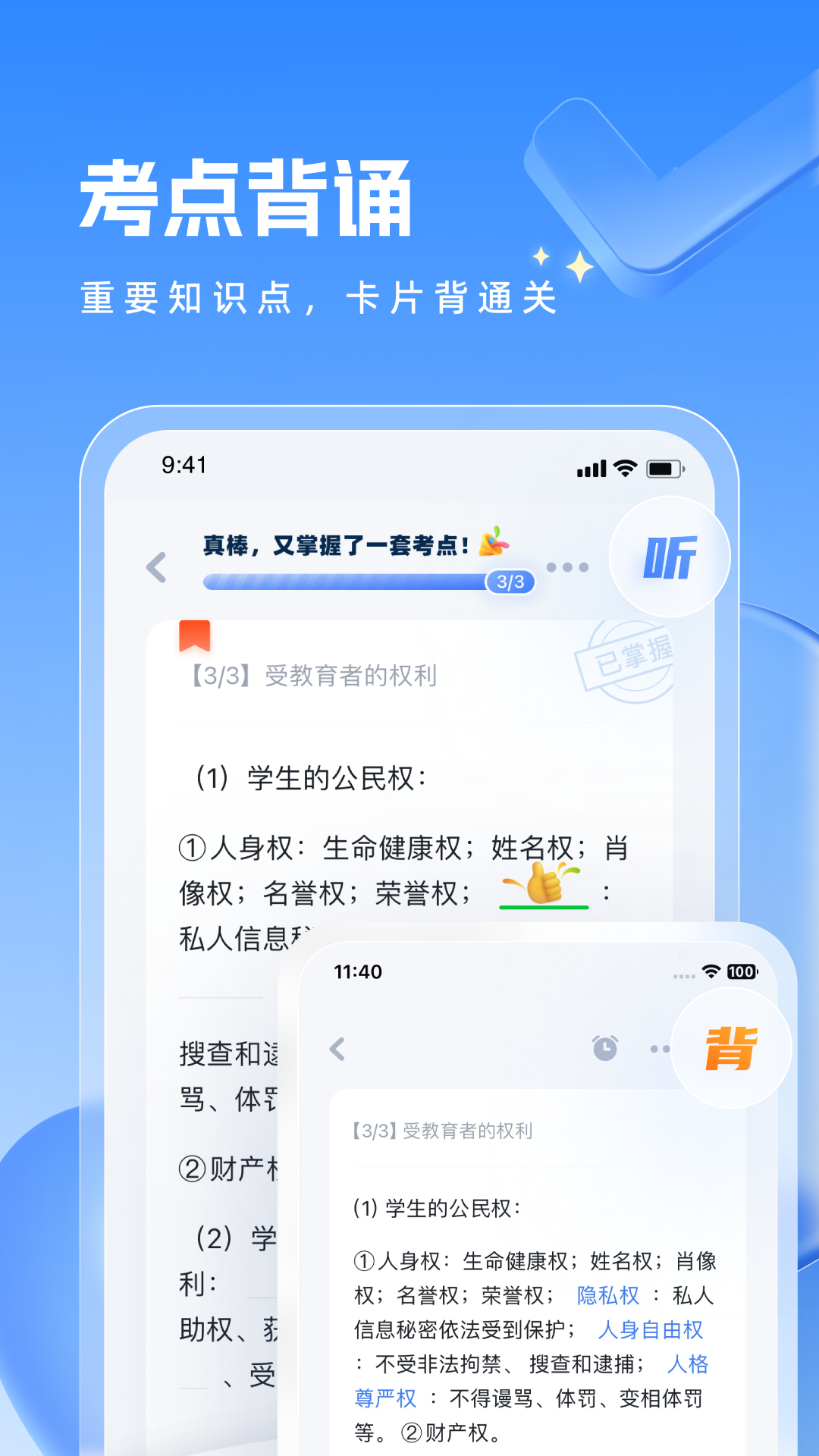 粉笔教师app题库