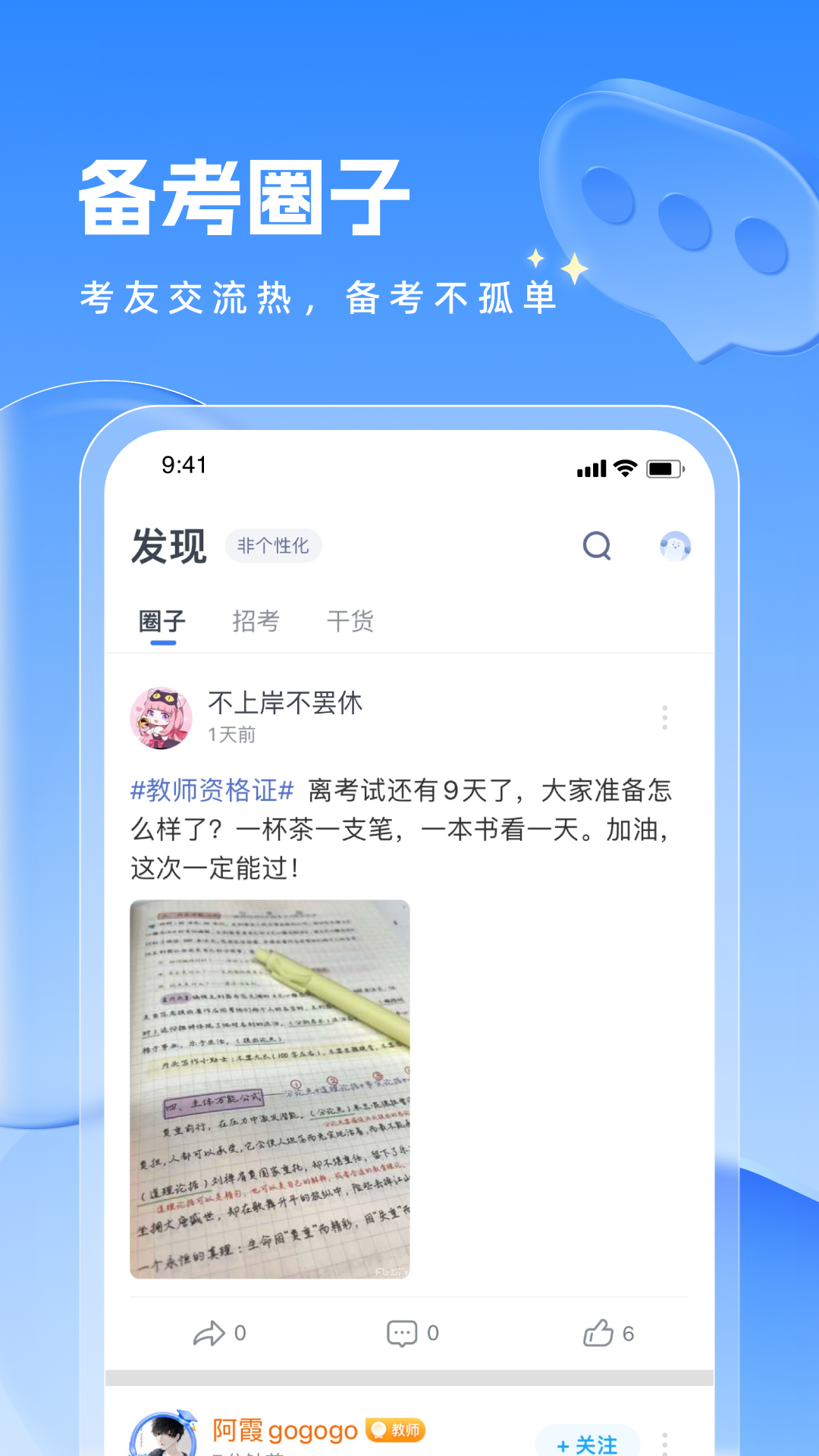 粉笔教师app题库