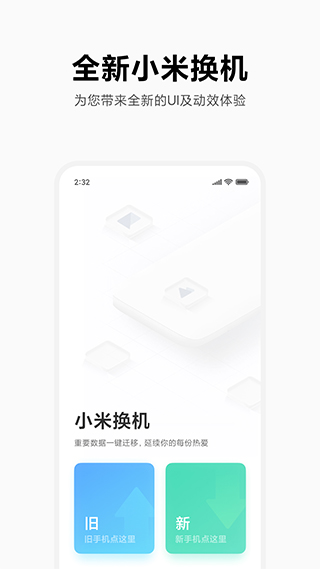 小米互传app安卓版